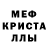 Метамфетамин кристалл Anya Dmitrieva