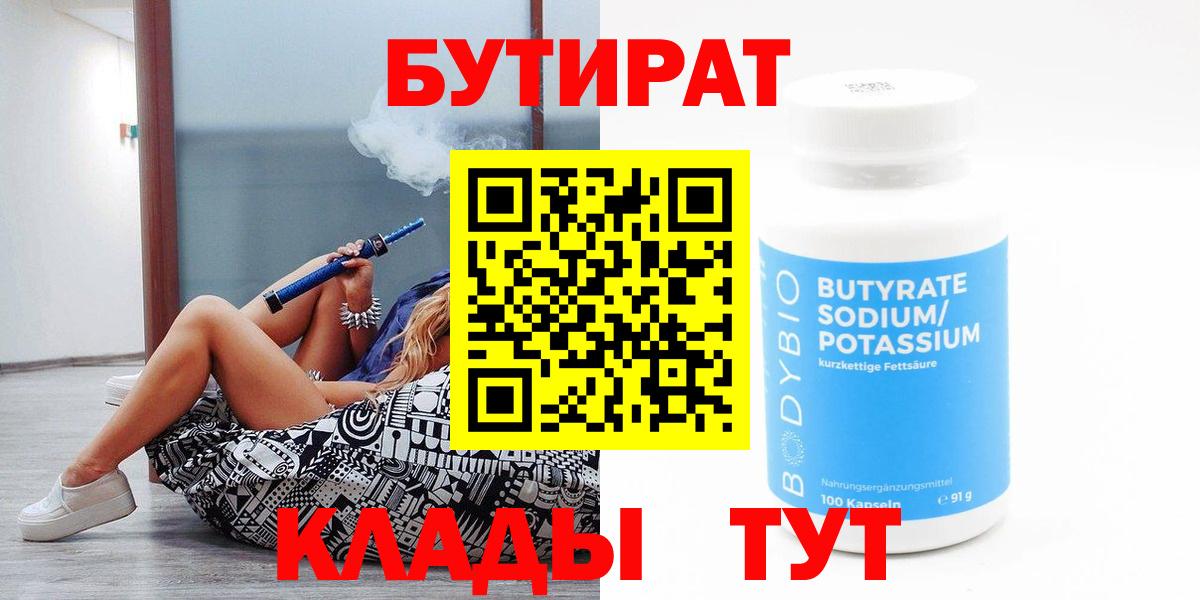 Усть-Джегута  Бутират оксибутират  Вход с VPN 
