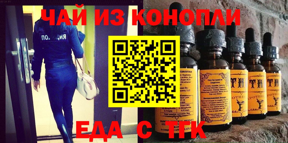 Усть-Джегута  Cannafood конопля  Вход с VPN 
