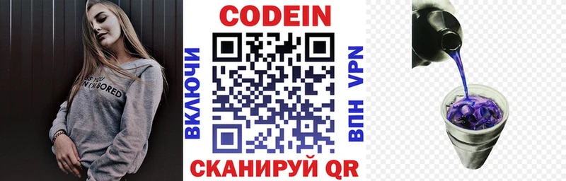 Кодеин напиток Lean (лин)  Усть-Джегута 