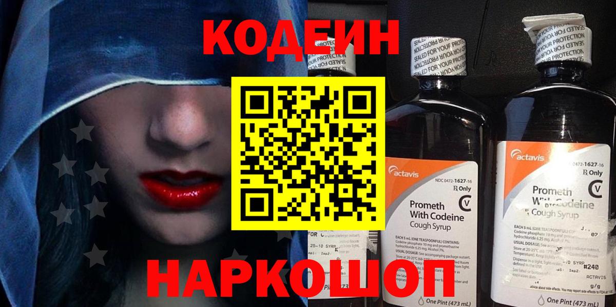 Усть-Джегута  Кодеин Purple Drank  Вход с VPN 