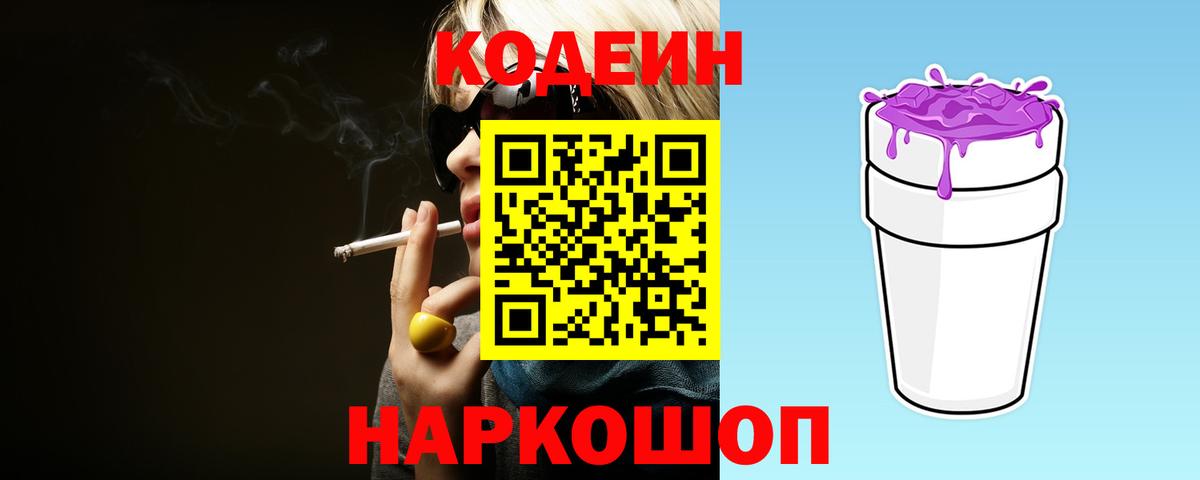 Кодеиновый сироп Lean Purple Drank Усть-Джегута