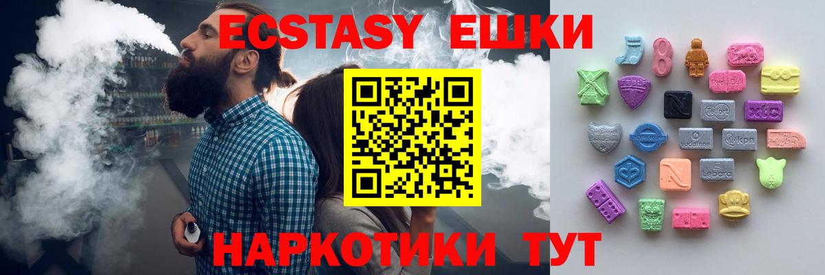 Ecstasy круглые Усть-Джегута