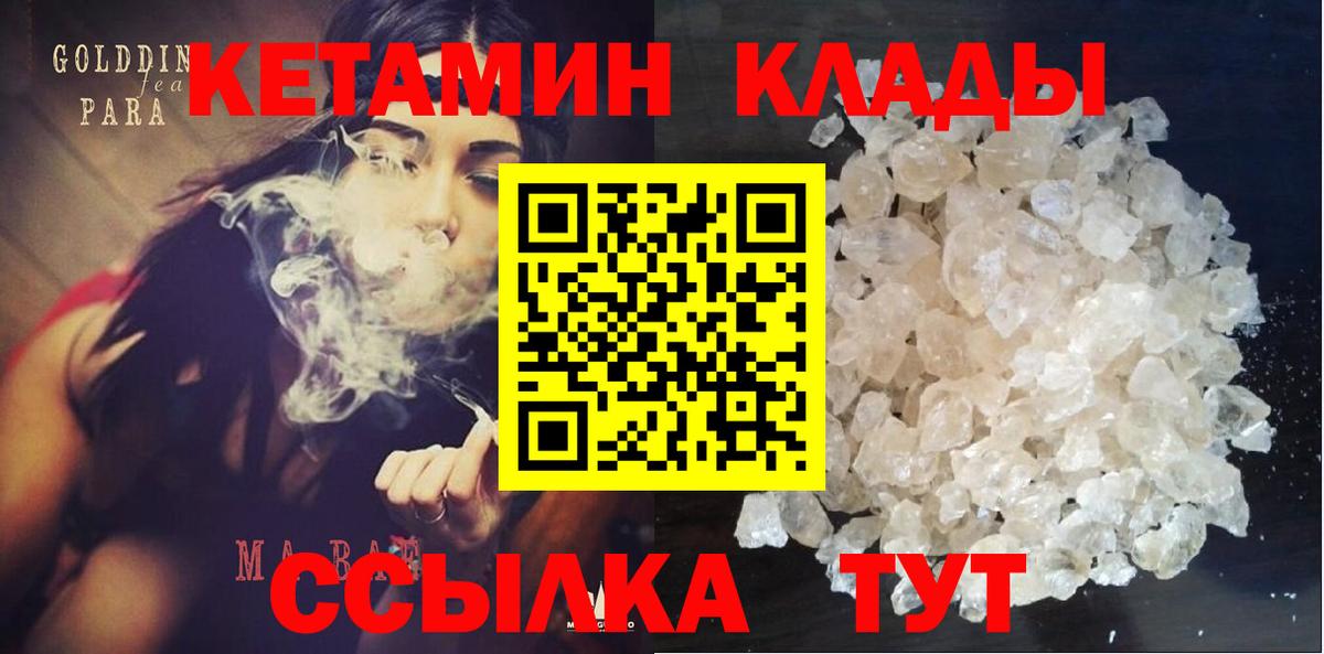 КЕТАМИН VHQ  Вход с VPN  Усть-Джегута 