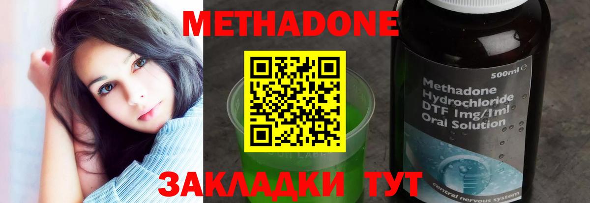 Метадон methadone  МЕТАДОН мёд  Усть-Джегута  shop Telegram  Вход с VPN 